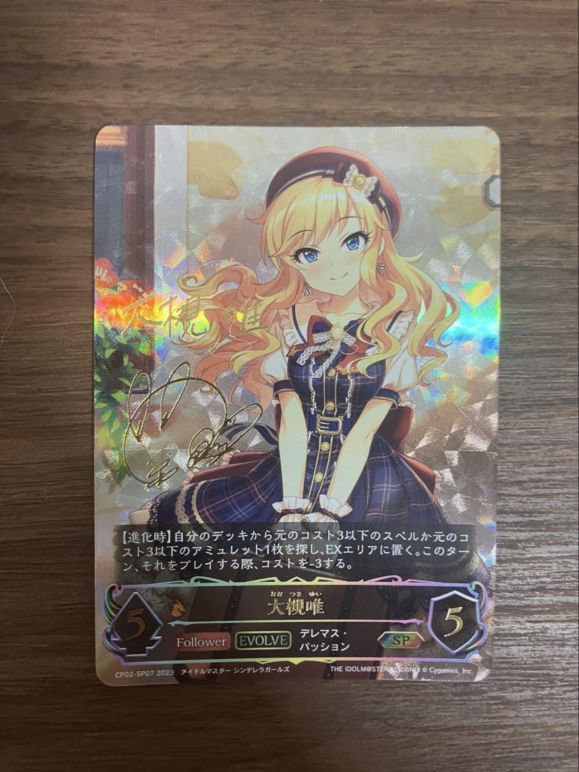 大槻唯 SP シャドバ CP02-SP07 2023（WS】Starry-Go-Round 大槻
