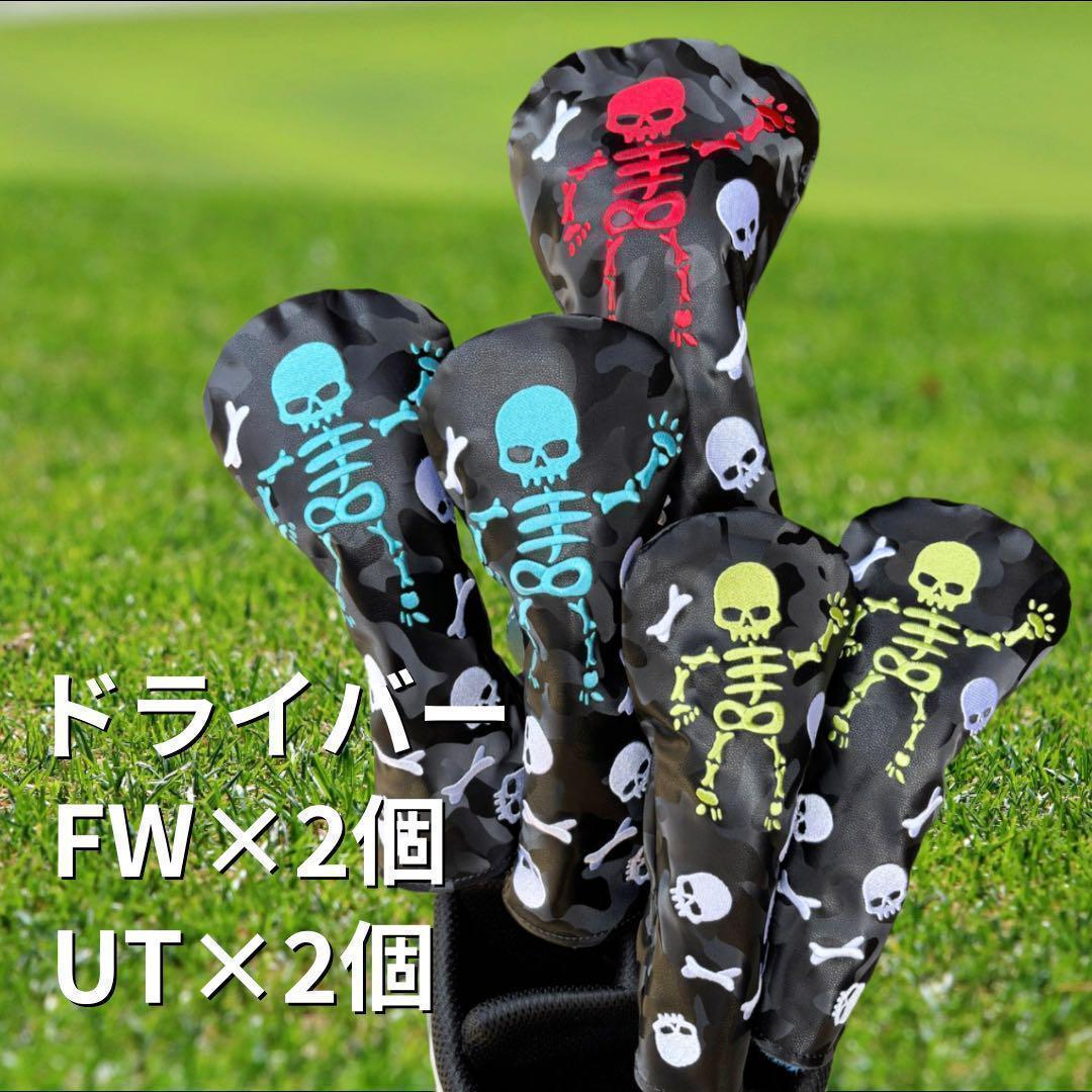新品 ゴルフ ヘッドカバー ５点セットドクロ ブラック ドライバー FW UT 新品 ゴルフ ヘッドカバー 5点セットドクロ ブラック