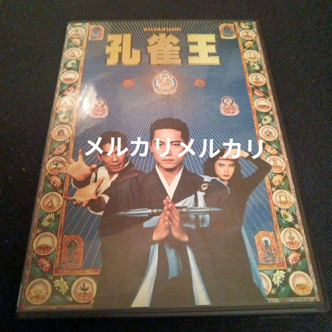 孔雀王 アシュラ伝説 日本劇場公開版DVD＋香港公開版DVD＋CD 3枚組 レア作品！香港映画】孔雀王 アシュラ伝説 香港公開版(阿修羅