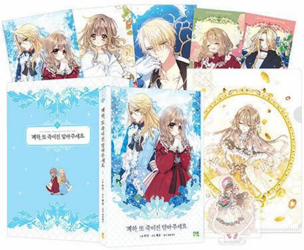 陛下、今度は殺さないでください 特装版 1 陛下、今度は殺さないでください 特装版 1（陛下、今度は殺さ