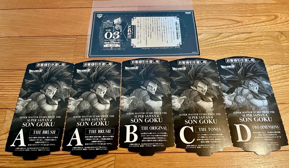 ドラゴンボール SMSP 孫悟空 ver.1.5 C賞 03 半券 アミューズメント一番くじ DRAGONBALL超 SUPER MASTER STARS