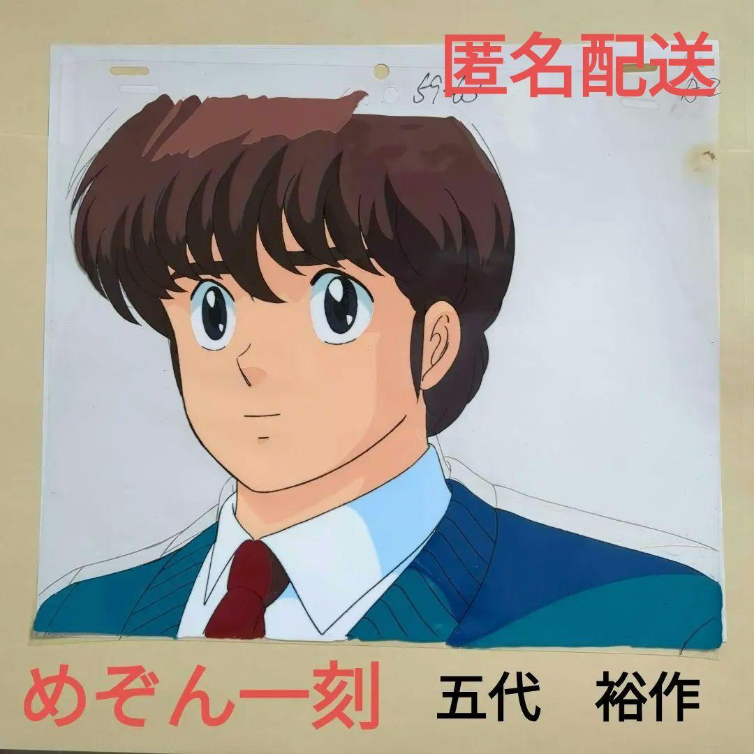 めぞん一刻 セル画 五代 キティフィルム （キティフィルム作品