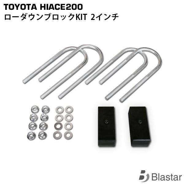 CRS　ローダウンブロック　2インチ　　　　　ハイエース用　ジュラルミン製 ESSEX ローダウンブロック ジュラルミン製□サイズ：50mm(2
