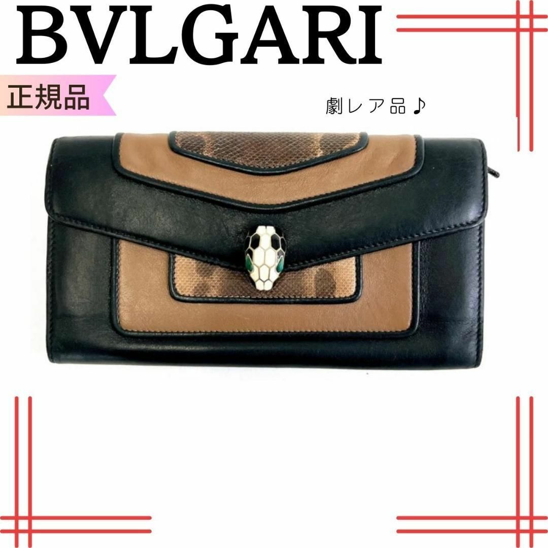 劇レア ブルガリ BVLGARI セルベンティ 長財布 ブラック