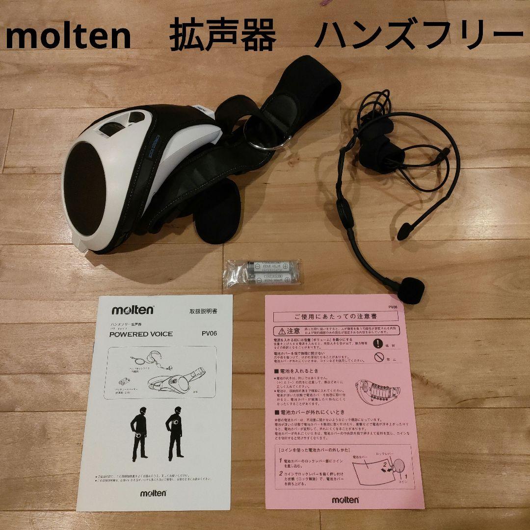 【モルテン】ハンズフリー　拡声器　メガホン　パワードボイス　PV06 楽天市場】【モルテン・molten】パワードボイス PV06 スポーツ