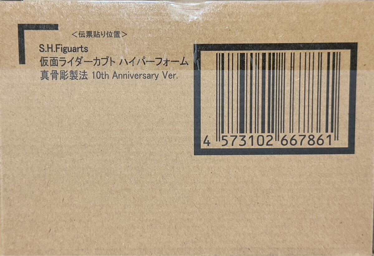 新品未開封】S.H.Figuarts 仮面ライダーカブト ハイパーフォーム