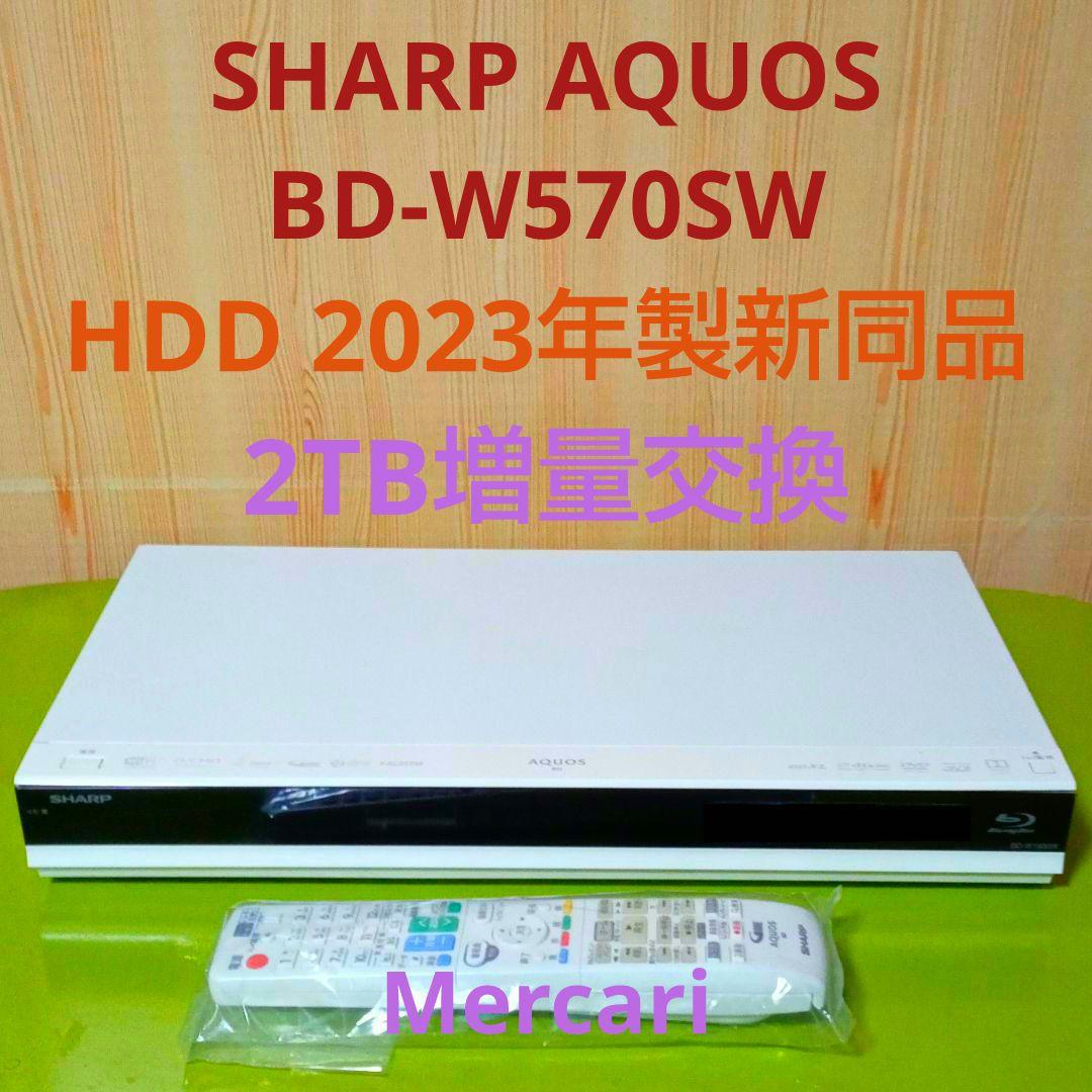 SHARP AQUOSブルーレイBD-W560SW HDD新同品2TB交換第6弾 SHARP AQUOS ブルーレイ BD-W570SW HDD2TB増量交換(シャープ