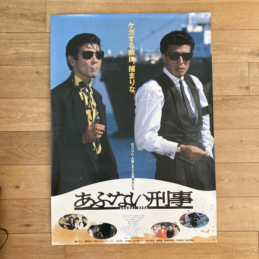 あぶない刑事　ポスター　1987年　映画　　フレーム付き　レア Amazon.co.jp: あぶない刑事 1987年 映画 ポスター フレーム付き