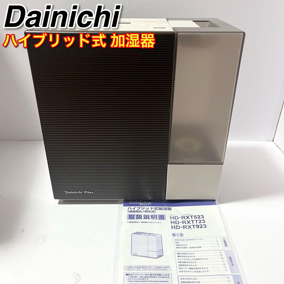 【未使用品】ダイニチプラス HD-RXT923-W 加湿器 2023年モデル hd-rx323_t.jpg