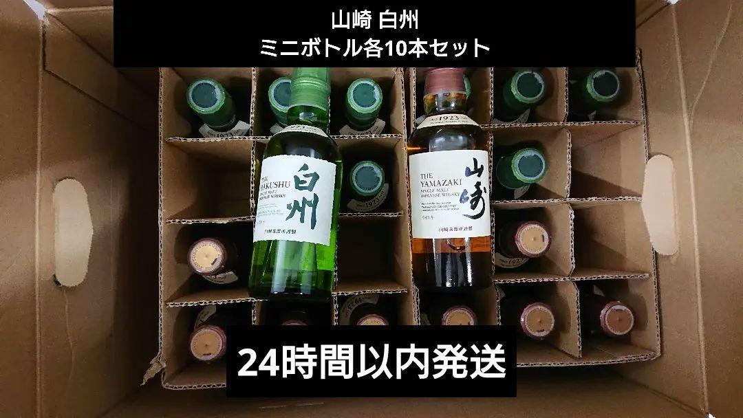 白州ミニボトル（180ml）10本 サントリー 白州 SUNTORY 山崎 ミニボトル 180ml｜Yahoo!フリマ