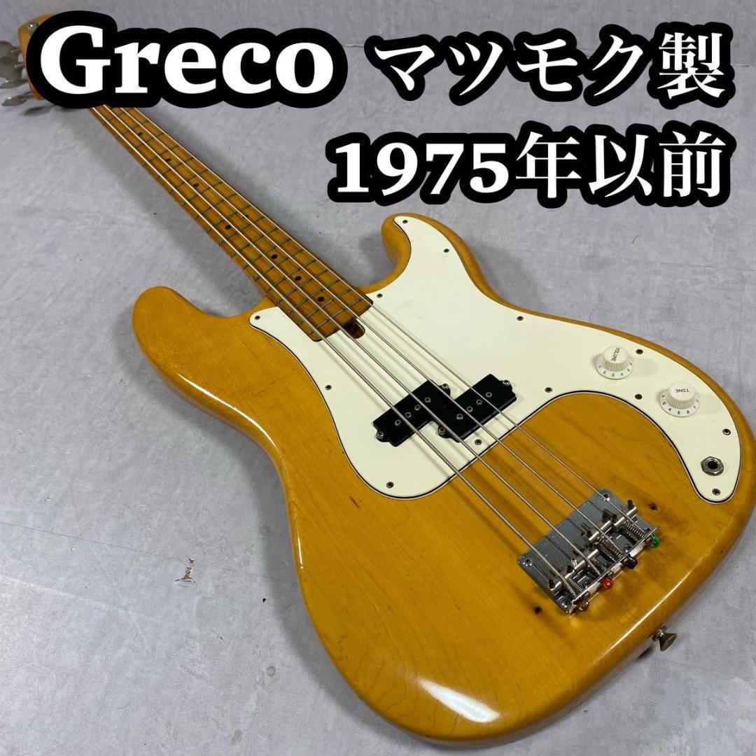 Greco プレシジョンベース　マツモク製 グレコ Greco プレシジョンベース 70年代（グレコ Greco