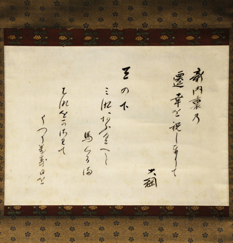 掛軸　竪物　大綱宗彦（大徳寺435世）筆　和歌「埋火」短冊台張　芳春院与雲箱 楽天市場】【中古】【書画】大徳寺435世大綱宗彦筆 「関」和歌