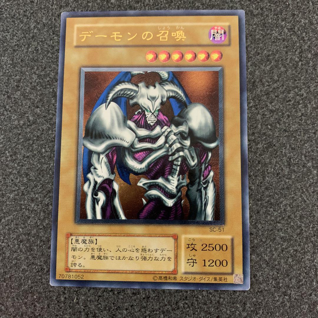 遊戯王 デーモンの召喚 レリーフ sc-51 （遊戯王 デーモンの召喚