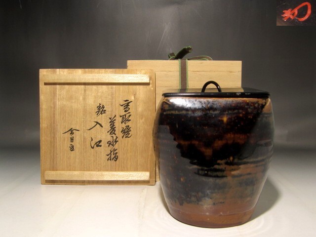 茶人の 茶碗 茶道具 古道具 アンティーク 花押 茶人の 茶碗 茶道具 古道具 アンティーク 花押