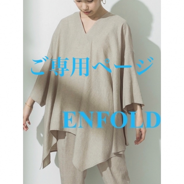 エンフォルド ENFOLD リネンライク ランダムヘムプルオーバー