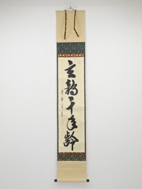 3972 藤田寛道「春入千林処々鶯 」 共箱 肉筆 紙本 掛軸 大徳寺 禅語 栗山園オンライン通販部 / 【出物】 掛軸 一行「春入千林処々鶯