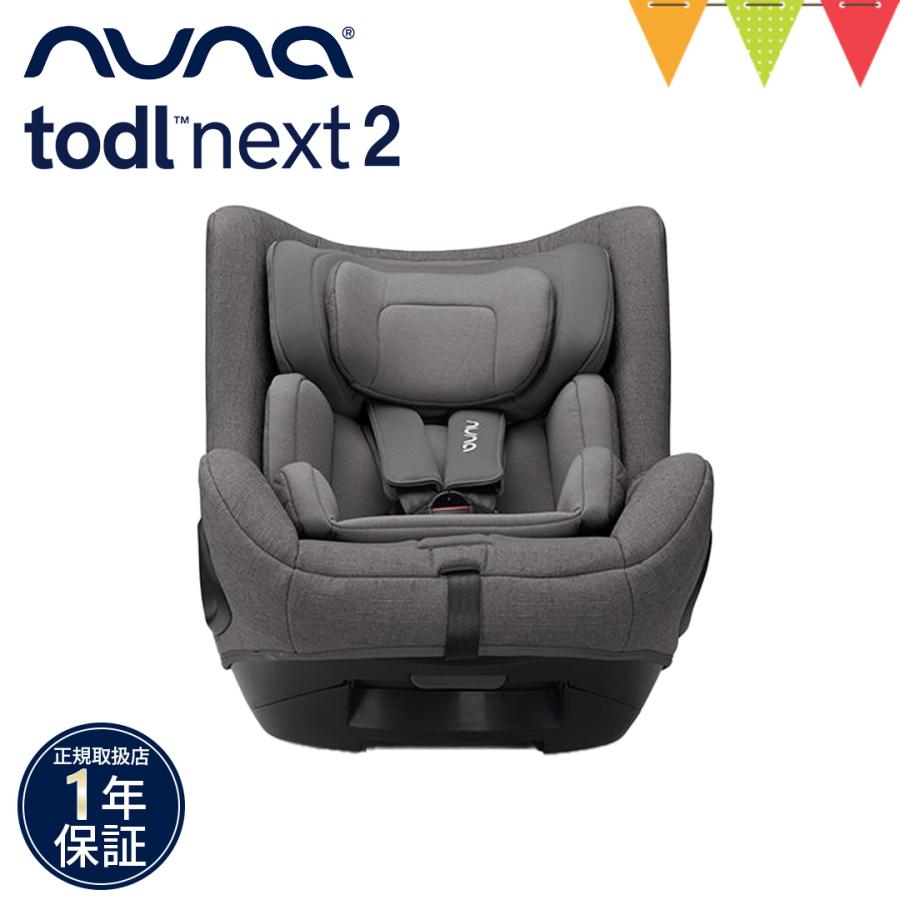 ア*ズ様 nuna チャイルドシート todl next 2 base next nuna（ヌナ） チャイルドシート トドル・ネクスト2【メーカー