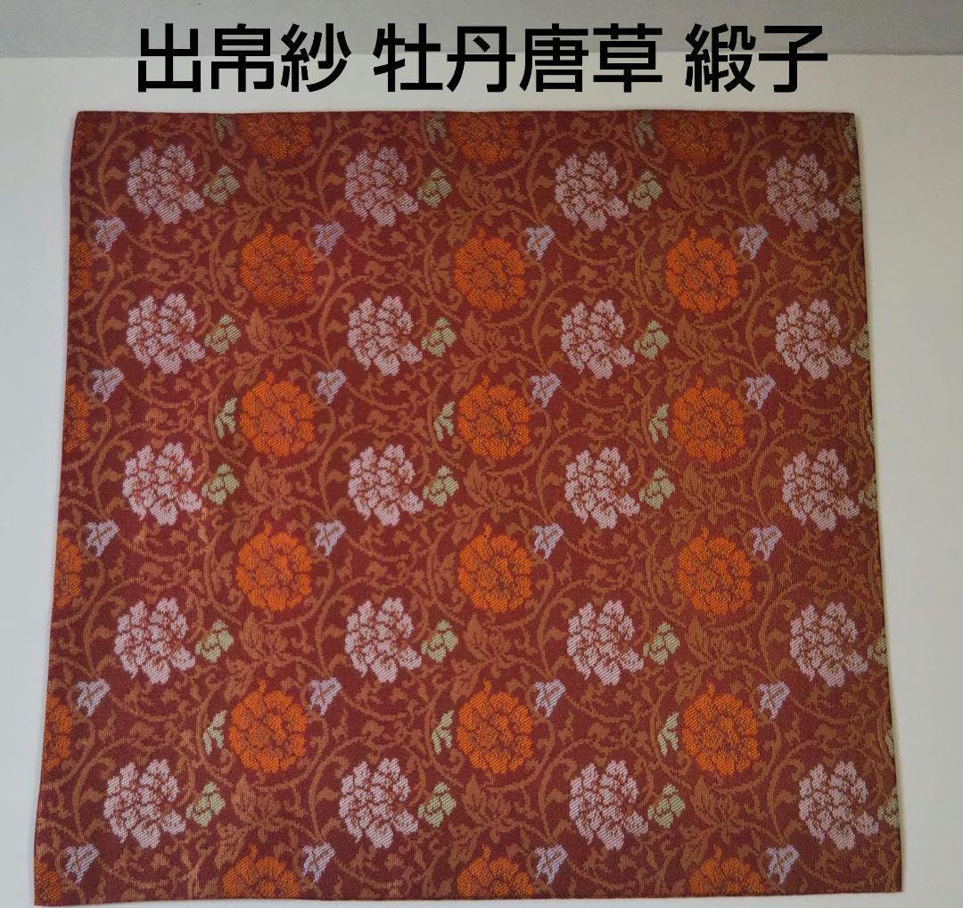 茶道具 出帛紗 牡丹唐草 緞子 正絹 表千家 新品 名物裂 西陣織 茶道具 出帛紗 牡丹唐草 緞子 正絹 表千家 名物裂 西陣織
