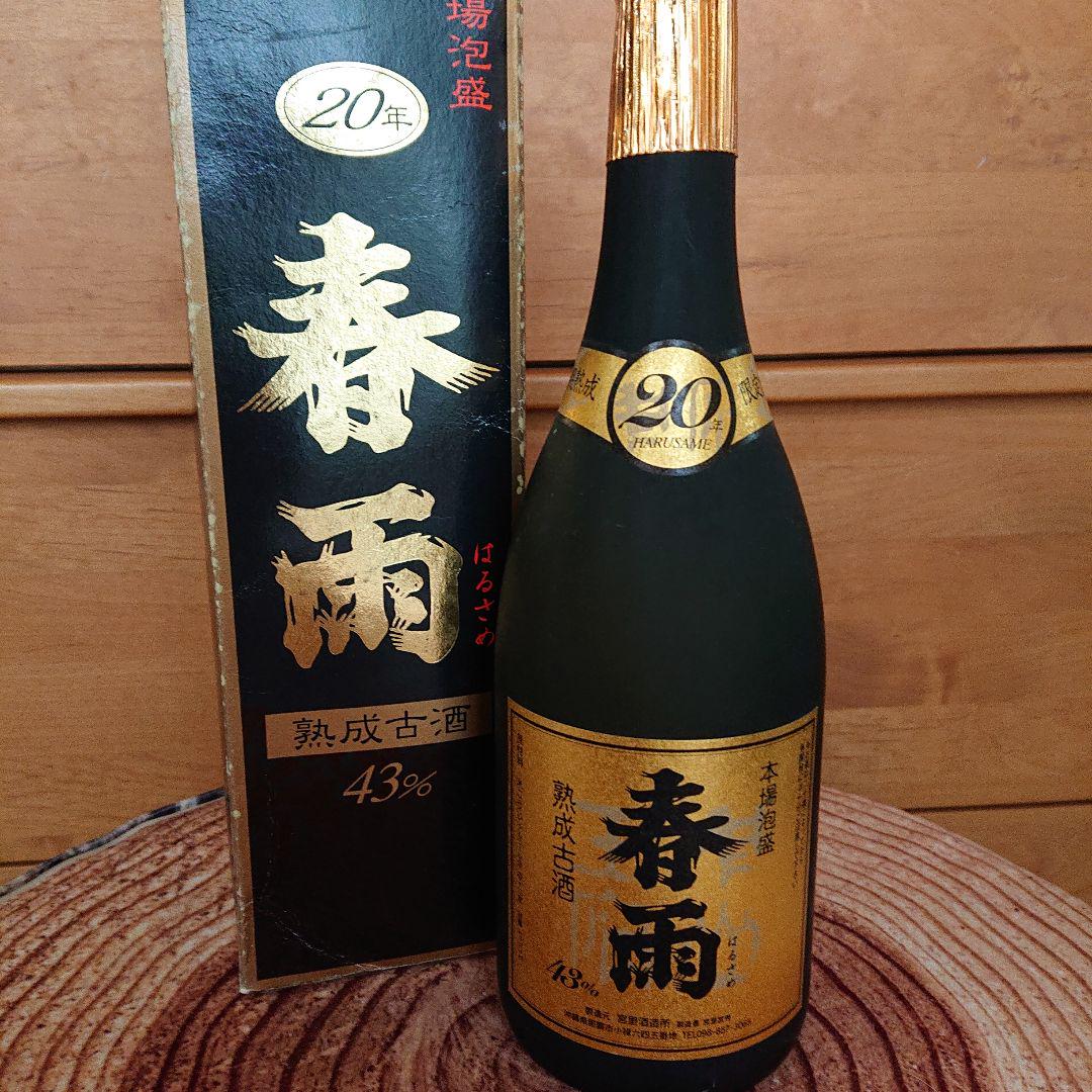 未開封✨ 本場泡盛 熟成限定古酒「春雨20年」 （春雨 沖縄復帰50
