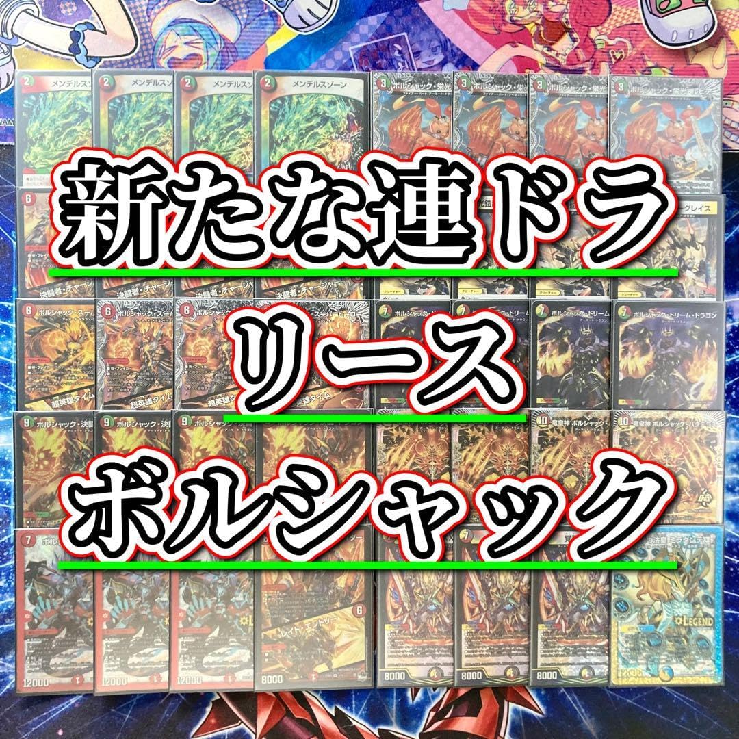 本格構築デッキ販売】リースボルシャック デッキ 二重スリーブ