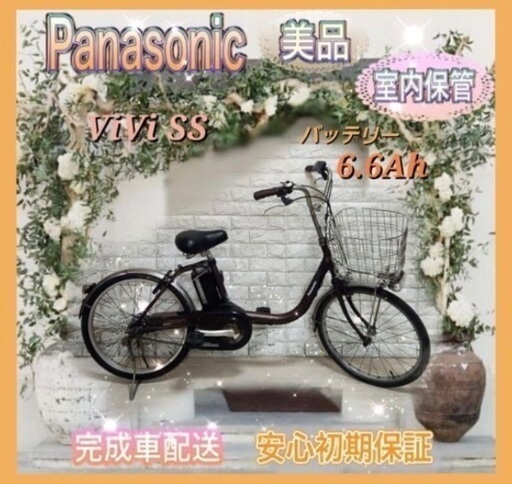 美品?室内保管? Panasonic 電動自転車 新基準 ?人気の20インチ