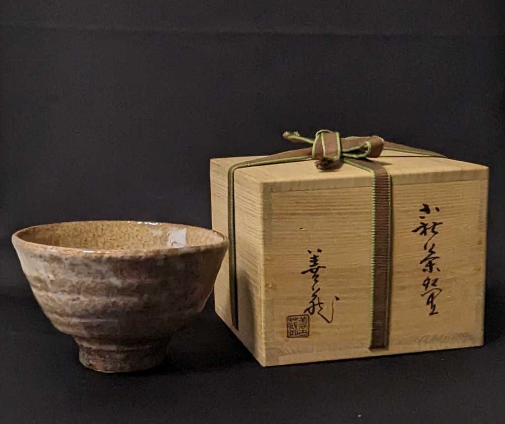 3447 萩焼 波多野善蔵 茶碗 共箱 共布 共栞 無形文化財 茶道具