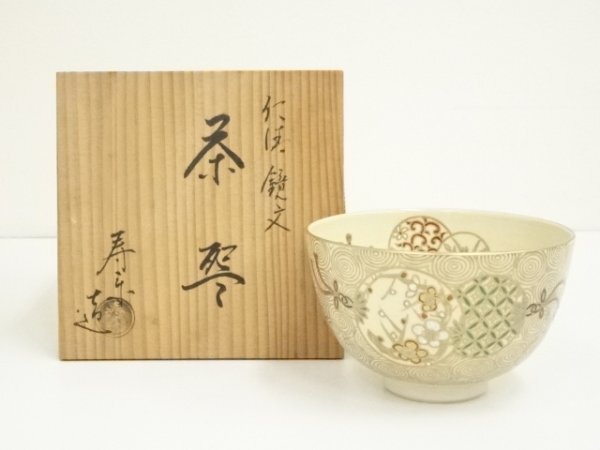 ys7177126; 京焼 川添寿楽造 仁清鏡文茶碗（共箱）【道