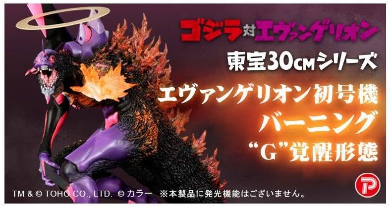 ゴジラ対エヴァンゲリオン 東宝30cm エヴァ初号機 バーニングG覚醒形態 ゴジラ対エヴァ】東宝30cmシリーズ エヴァンゲリオン初号機“G