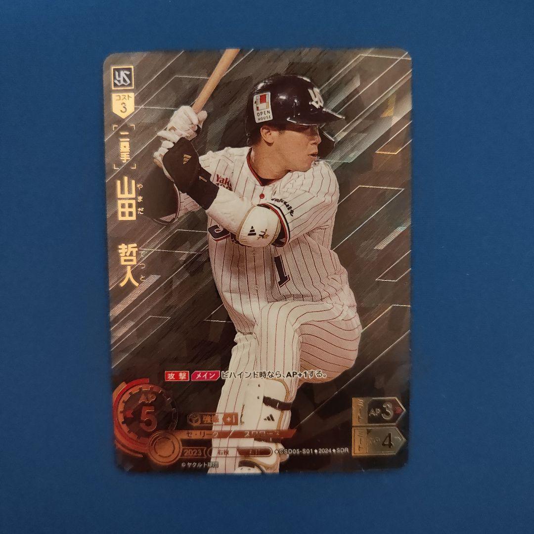 プロ野球ドリームオーダー 東京ヤクルトスワローズ 山田哲人 SDR