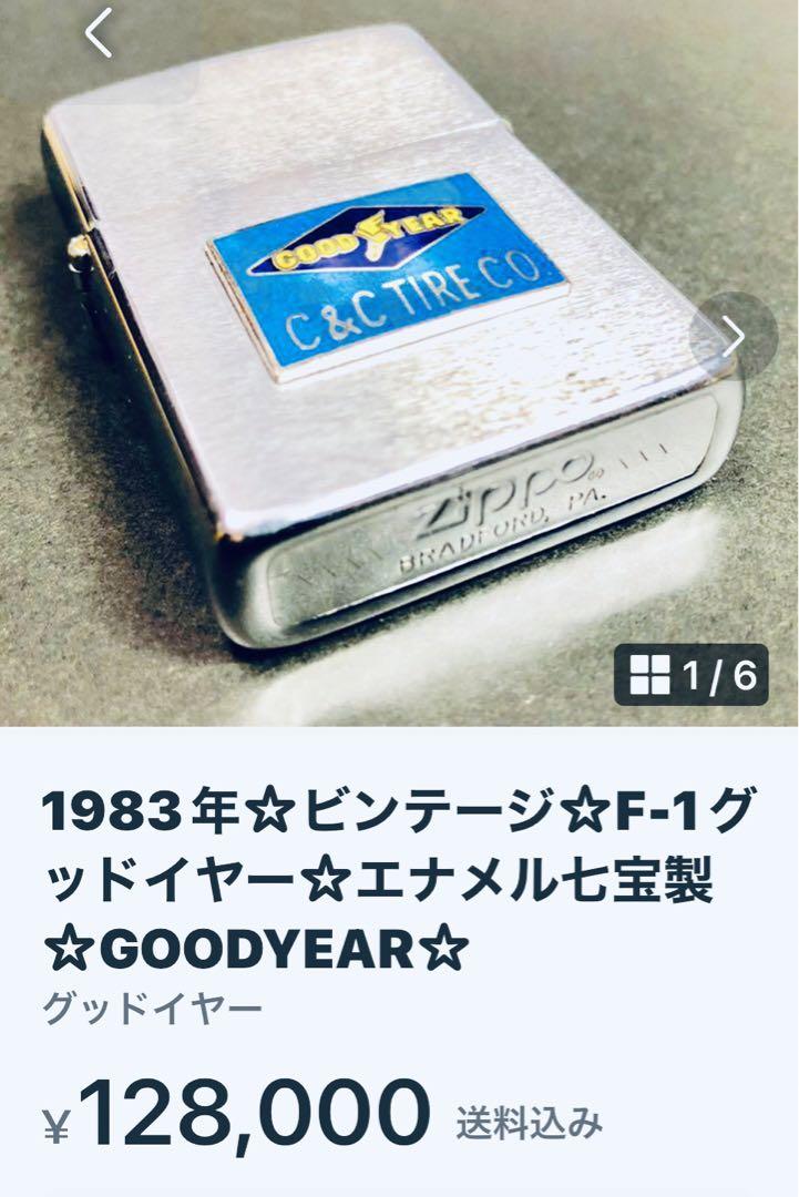 ☆GOODYEAR☆1983年☆F-1グッドイヤー☆エナメル七宝ビンテージ 1983年☆ビンテージ☆F-1グッドイヤー☆エナメル七宝製