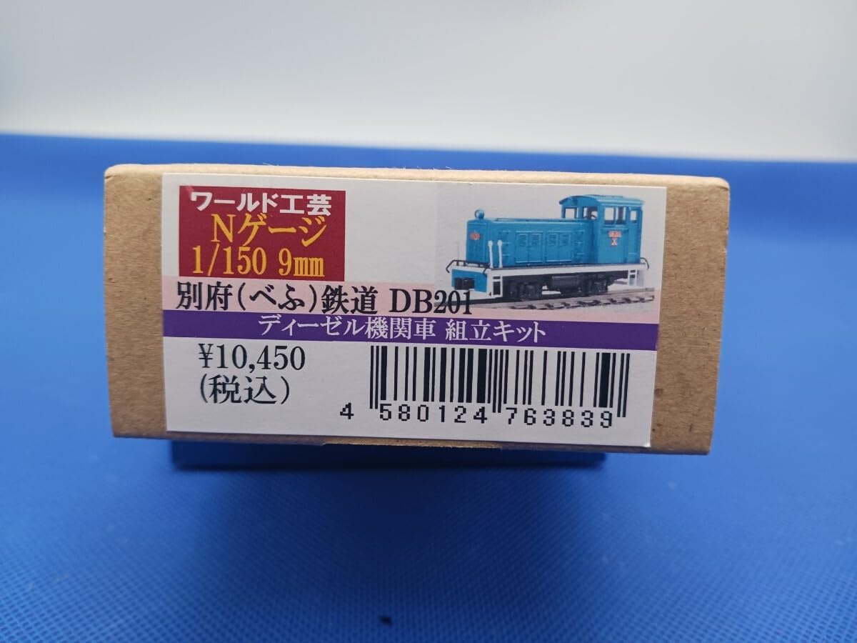 ワールド工芸 別府鉄道 べふ DB201 ディーゼル機関車 組立キット