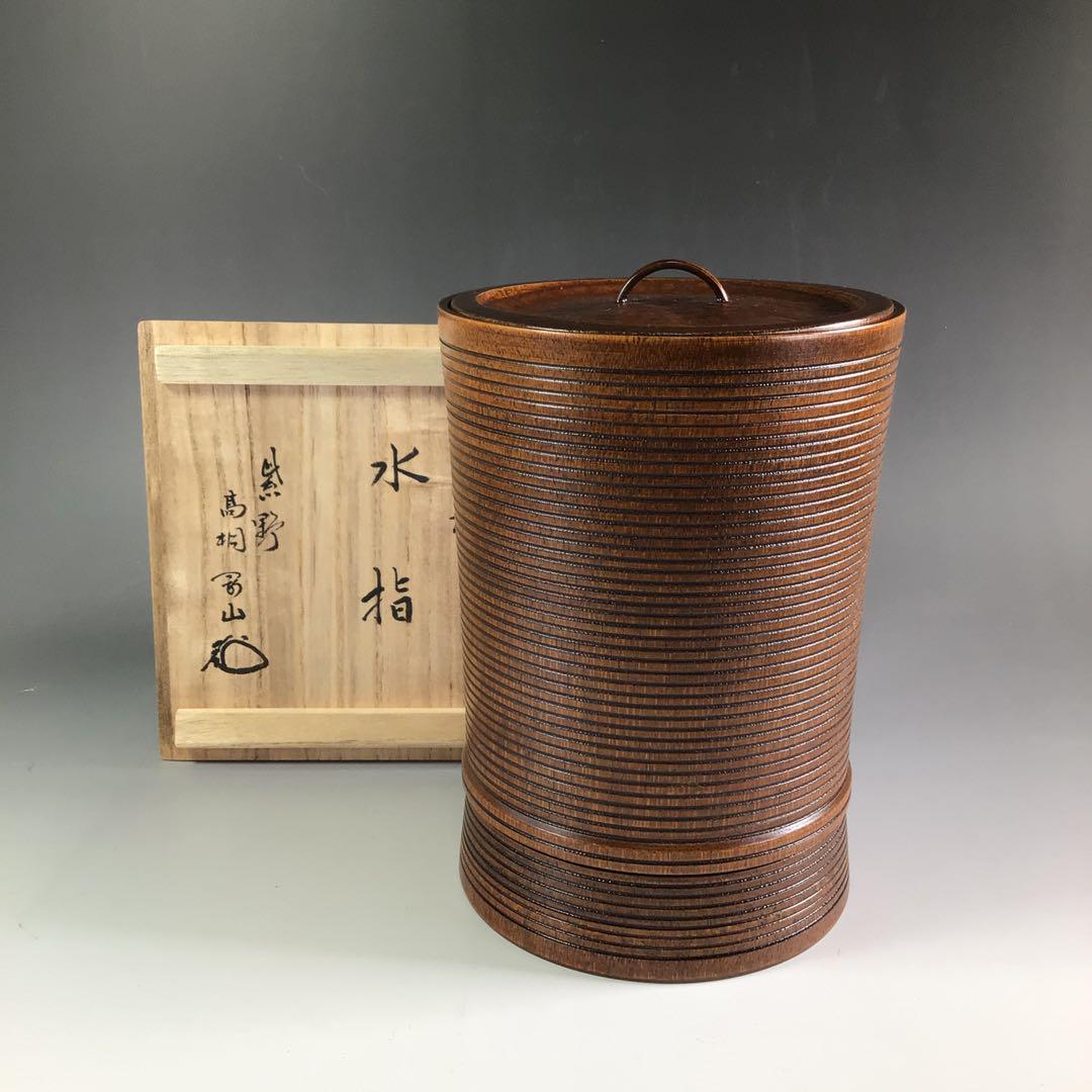 Ｒ５０４　水指　『轡昭竹斎作』『大徳寺　松長剛山箱書』『竹塗水指』　共箱　茶道具 楽天市場】【中古】【茶道具】竹茶杓（銘：青海波）（大徳寺