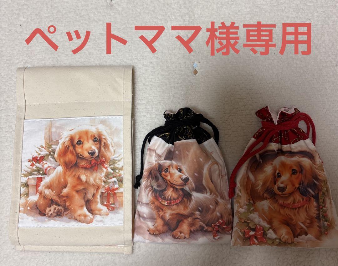 【ペットママ】ハンドメイド ダックス 11/19 ペットママ様専用】ハンドメイド ダックス 11/19 （ONCE: 6月1日