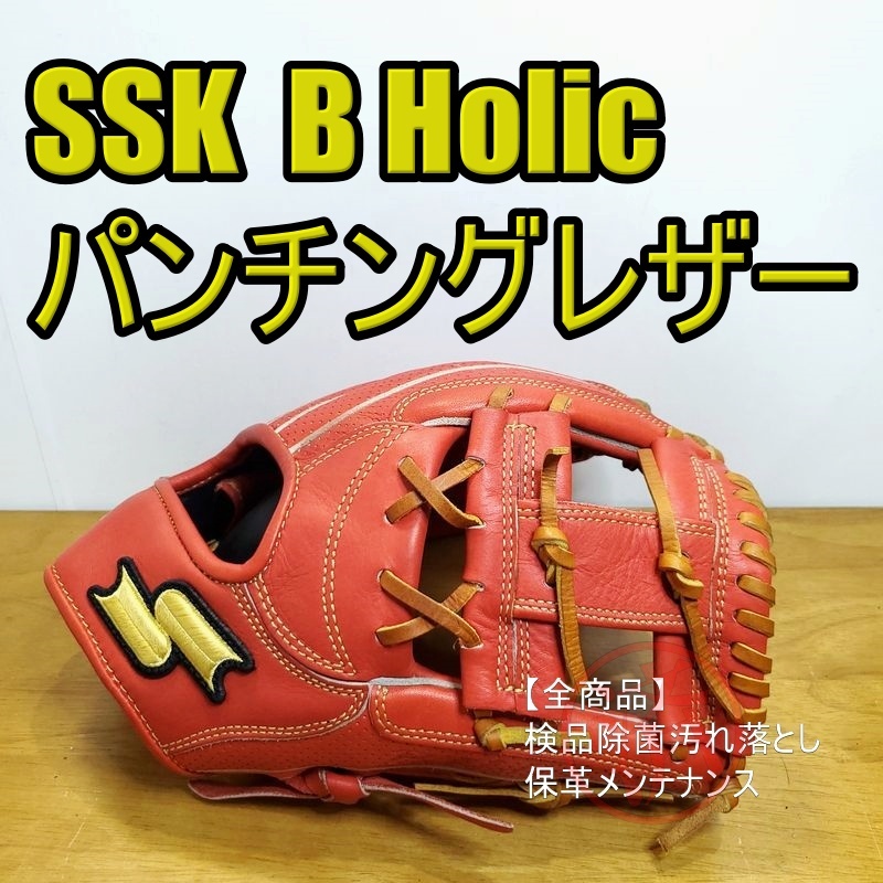 野*き様 SSK ビーホリックセレクション　軟式内野手用グローブ　パンチングレザ 野*き様 SSK ビーホリックセレクション 軟式内野手用グローブ