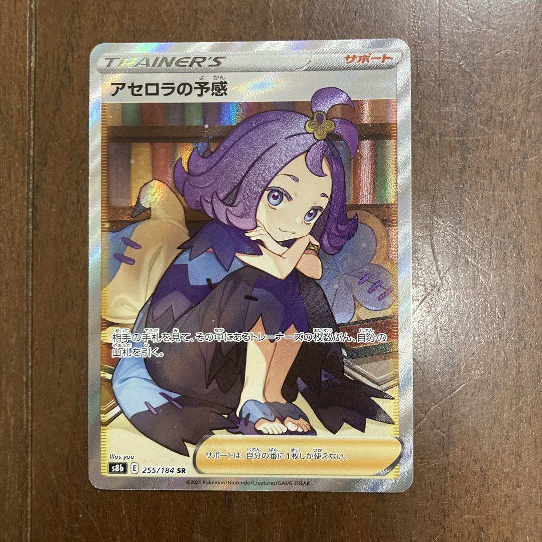 ポケモンカードゲーム アセロラの予感 SR（ポケカ】アセロラの