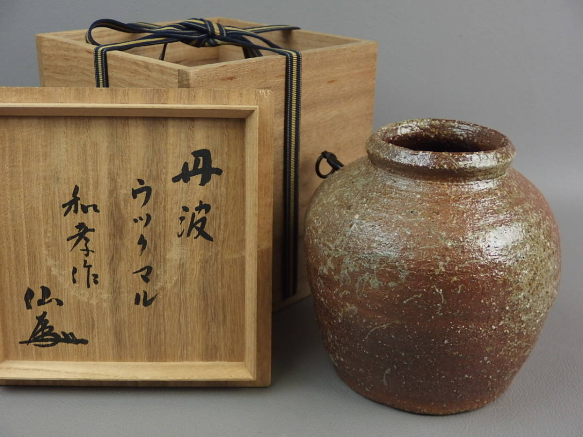 骨董・茶道具】☆生田和孝 田中仙翁書付箱丹波蹲 ウツクマル