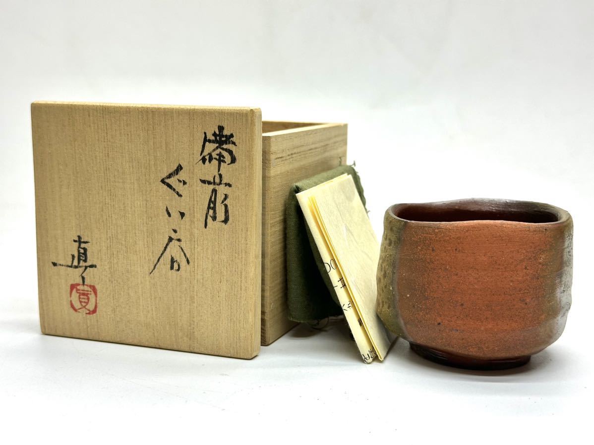 中村六郎 備前酒呑 備前焼 供箱 共布 栞付き 中村真 備前 赤かせ ぐい呑 共箱 共布 栞 父 中村六郎 酒器 ⑤