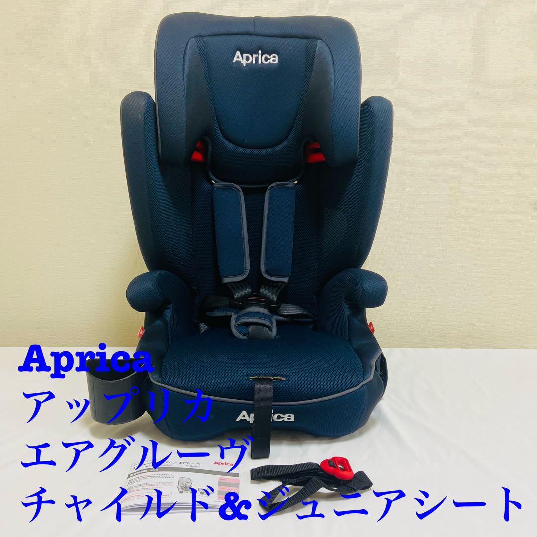 極美品】Aprica アップリカ エアグルーヴ チャイルド&ジュニア