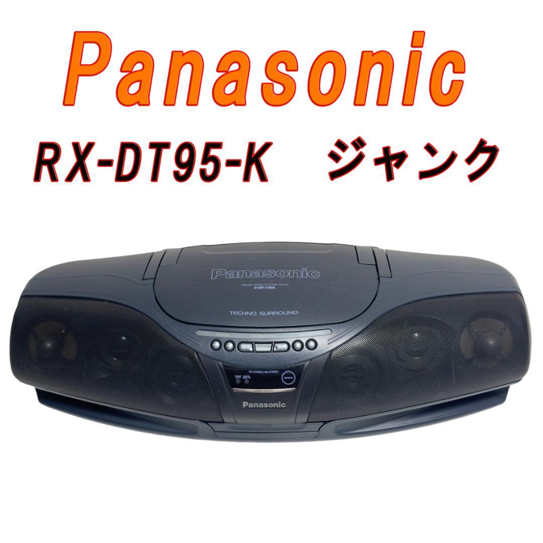 Panasonic パナソニックRX-DT95-K マジカルコブラ　ジャンク ジャンク品】Panasonic マジカルコブラ RX-DT95 （Used