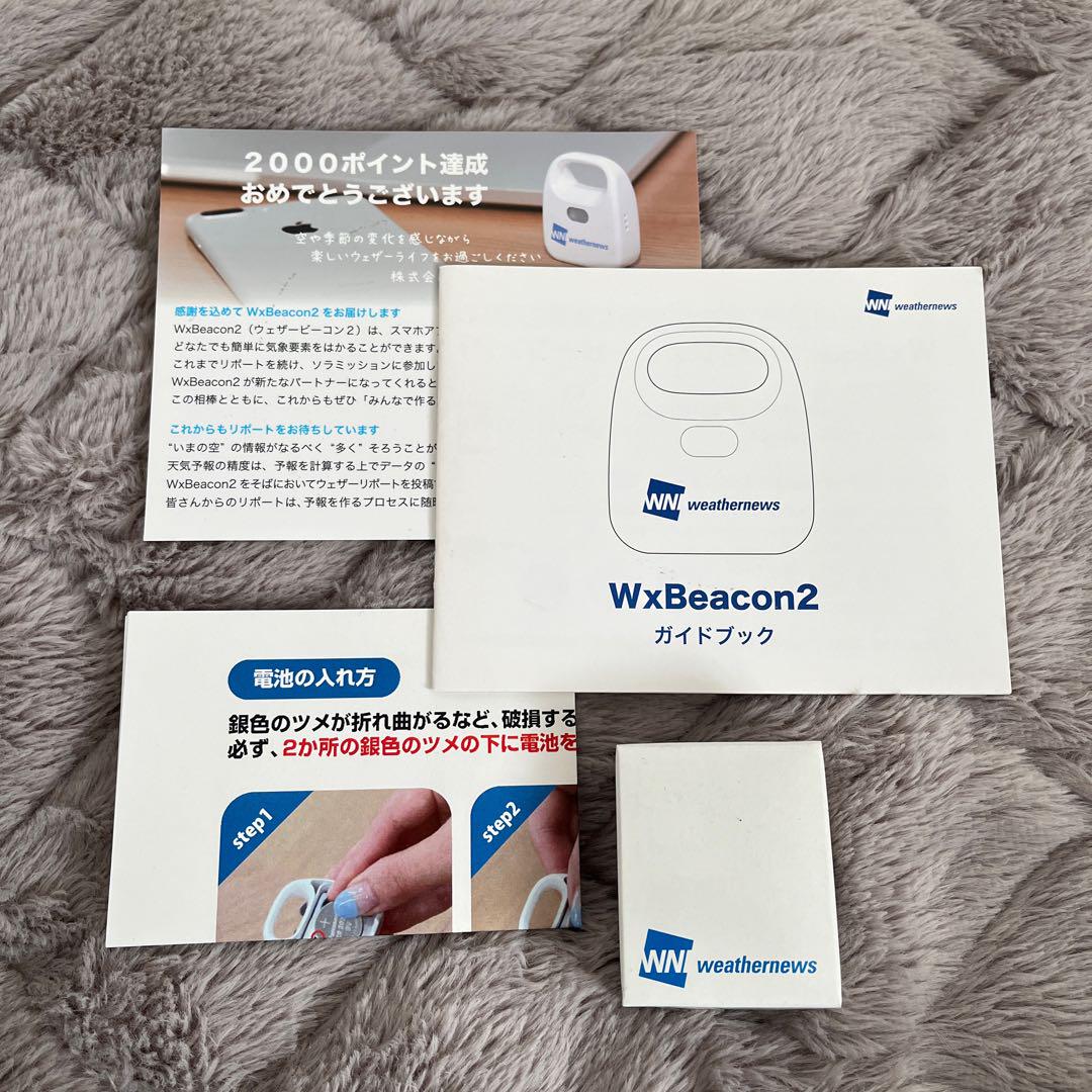 オムロン製】 WxBeacon2 / ウェザービーコン2 ウェザーニュース