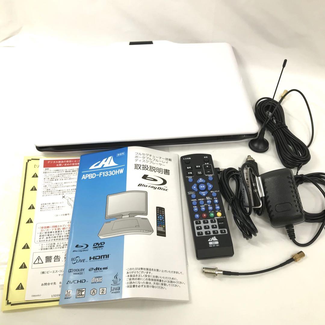 テクタイト CHL ポータブルブルーレイプレーヤー APBD-F1330HW