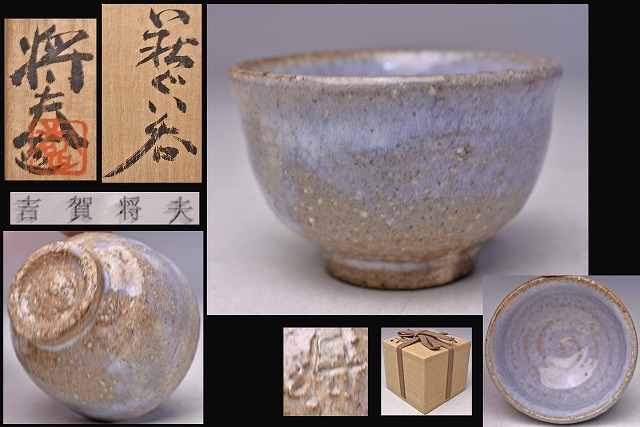 吉賀将夫 ☆ 萩 ぐい呑 ☆ 共箱 栞 ☆ 酒器 ☆ 杯 ☆ 盃 ☆ 父