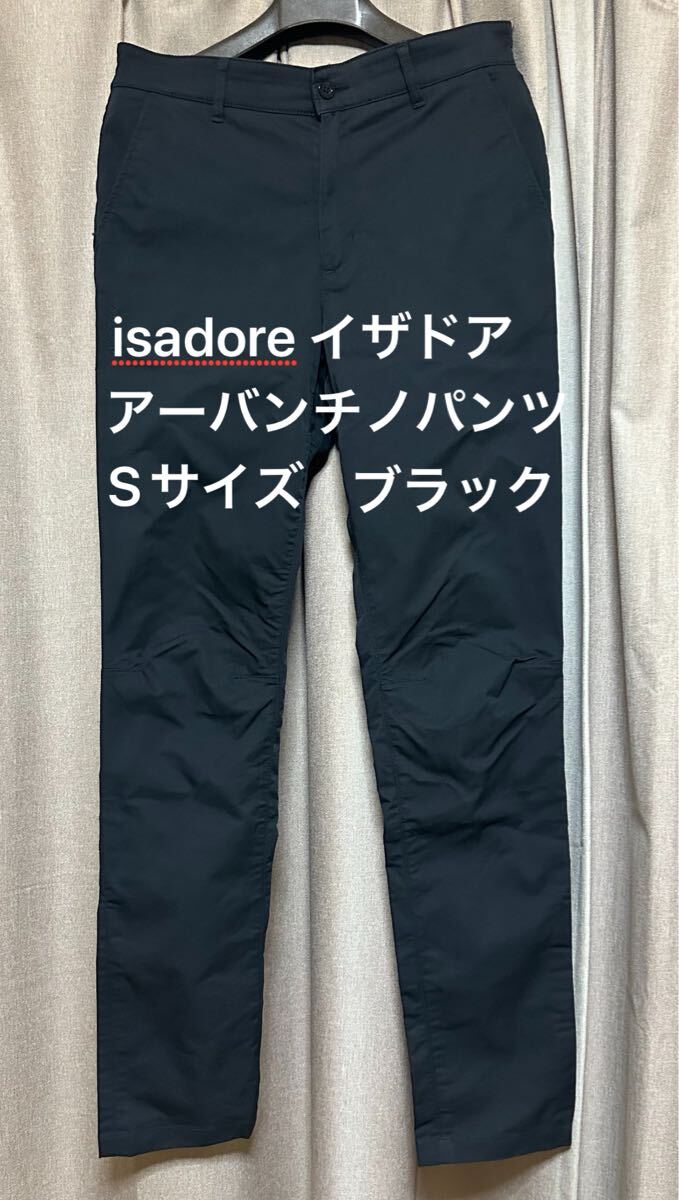 美品 isadore イザドア アーバンチノパンツ Sサイズ ブラック isadore イザドア アーバンチノパンツ Sサイズ ブラック