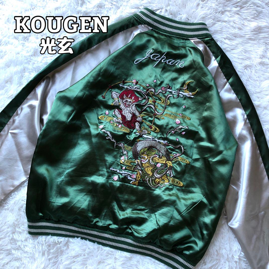 美品【大きいサイズ 3L】光玄 KOUGEN スカジャン 風神雷神 グリーン光沢 大きいサイズ 3L】光玄 KOUGEN スカジャン 風神雷神 グリーン 光沢