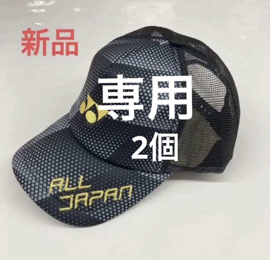ヨネックス 帽子 キャップ 限定 （yonex.co.jp（ヨネックス株式