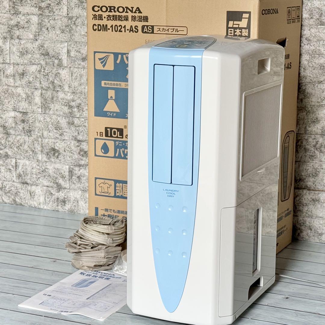 コロナ　衣類乾燥除湿機　CDM-1021 楽天市場】【DCMオンライン限定】コロナ どこでもクーラー CDM