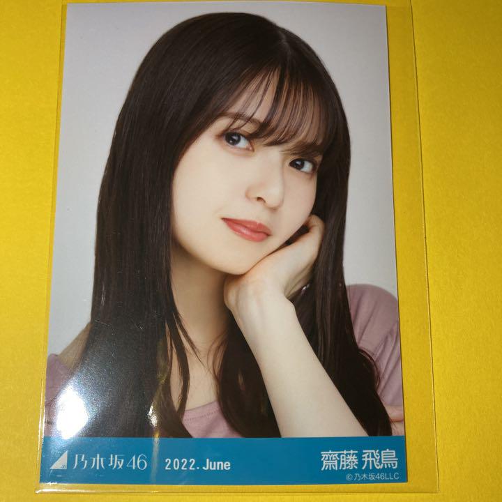 乃木坂46 齋藤飛鳥 生写真 ヨリ 夏パジャマ＋1枚（Juri on X