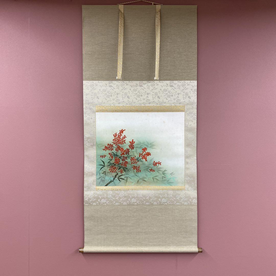 美品 掛け軸 中川幸彦作「南天」太巻き付 共箱 美術年鑑掲載 美品 掛け軸 中川幸彦作「南天」太巻き付 共箱 美術年鑑掲載