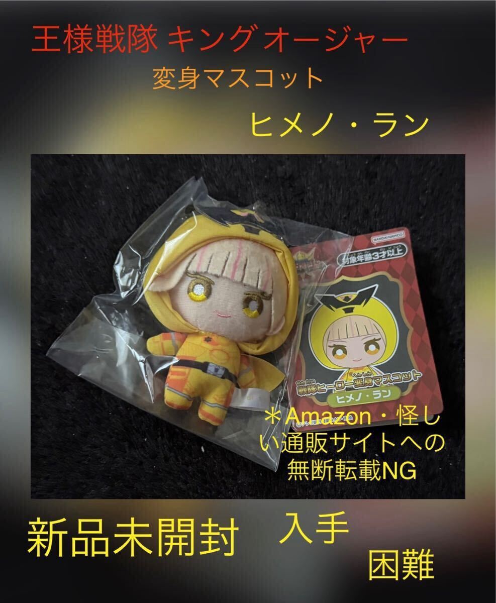 王様戦隊キングオージャー　変身マスコット　ヒメノ・ラン　カマキリオージャー カマキリオージャー／ヒメノ・ラン｜キャラクター｜王様戦隊