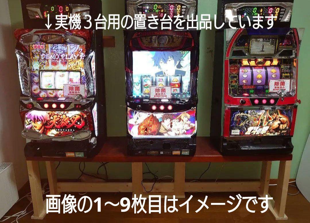 ㉚【完全オーダー仕様】テーブル流用のパチスロ実機1台を置く台★シンプルスタンド 53【完全オーダー仕様】テーブル流用のパチスロ実機1台を置く台